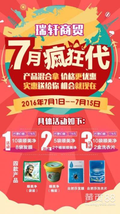 順美凈代理優(yōu)惠活動及多種產(chǎn)品代理政策解析